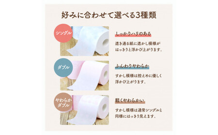 ハヤシの花白シングルトイレットペーパー