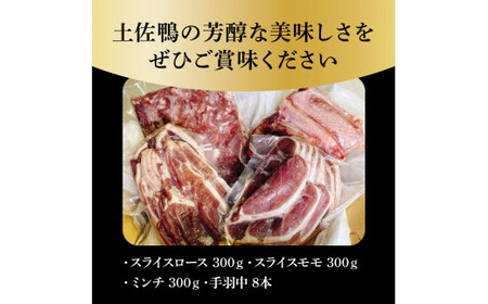 肉だけ 土佐鴨かも鍋セット