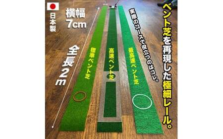 パターマット工房 タッチがわかるパット練習レール 3枚セット(標準・高速・最高速) 7cm×200cm
