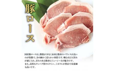 国産豚ロースとんかつ用 450g