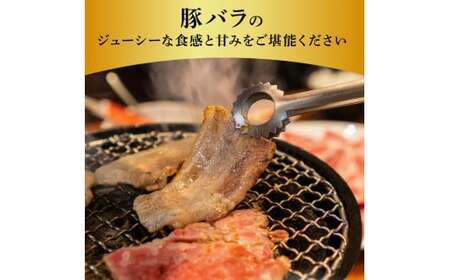国産豚バラ焼肉用 450g 