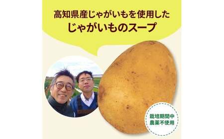 かぼちゃとじゃがいものポタージュセット（各3食）