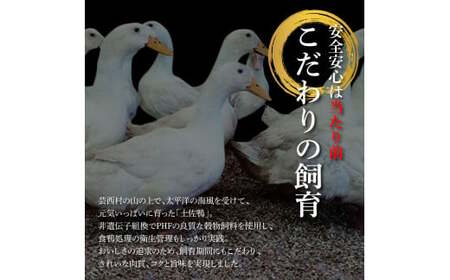 土佐鴨モモ肉 約1kg 2羽分 