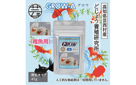 GROW A 45g 稚魚用