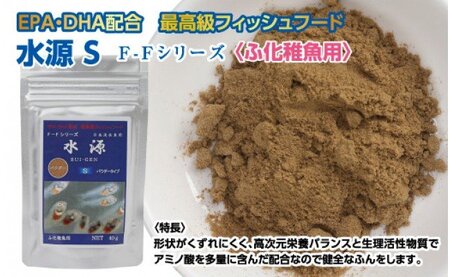 水源 S 40g ふ化稚魚用 