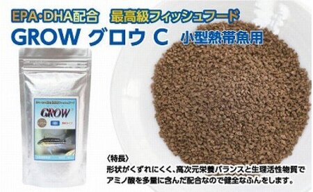 GROW C 85g 小型熱帯魚用 ＜最高級 フィッシュフード EPA・DHA配合 顆粒タイプ 魚 餌＞ アピストグラマ シクリッド スマトラ グラミー 等【餌 えさ エサ】【観賞魚 餌やり】【水槽/熱帯魚/観賞魚/飼育】【生体】【アクアリウム/あくありうむ】