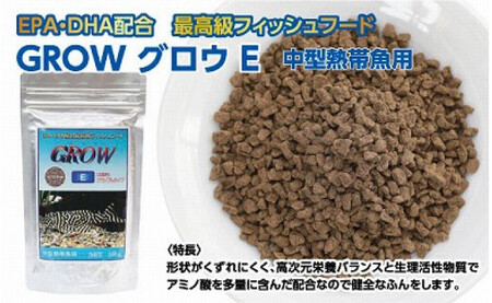 Grow E クランブル 160g 中型熱帯魚用 最高級 フィッシュフード Epa Dha配合 沈降性 クランブルタイプ 魚 餌 プレコ 中型魚 餌 えさ エサ 観賞魚 餌やり 水槽 熱帯魚 観賞魚 飼育 生体 アクアリウム あくありうむ 高知県芸西村 ふるさと納税