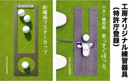 ゴルフ練習用・高速BENT-TOUCHパターマット90cm×3ｍと練習用具（パター