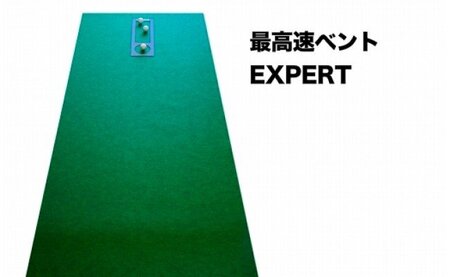 ゴルフ練習・3枚組パターマット（90cm×4m・標準SUPERBENT&高速BENTTOUCH&最高速EXPERTの3枚、距離感マスターカップ2枚、まっすぐぱっと1枚、トレーニングリング付き）【TOSACC2019】