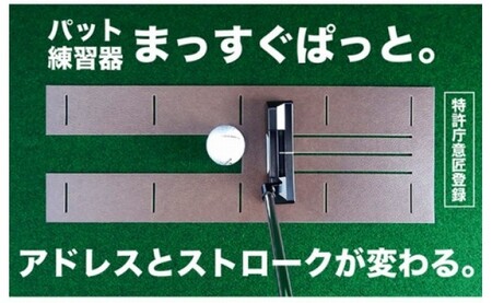 ゴルフ練習用・クオリティ・コンボ（高品質パターマット2枚組）90cm×5m 