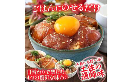 漬け丼 4種  真鯛 ブリ カンパチ マグロ 漬け丼セット 80g×各1P 計4P  