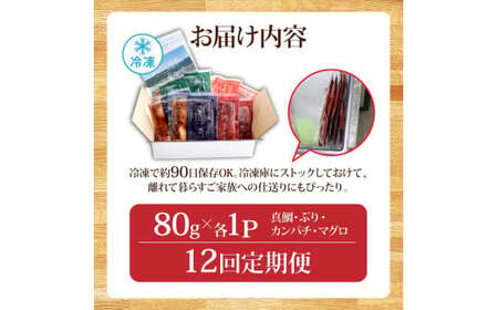 漬け丼セット4種 80g×各1P 12回定期便 