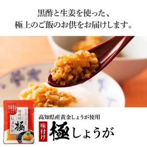 味付け極しょうが110g×5袋 