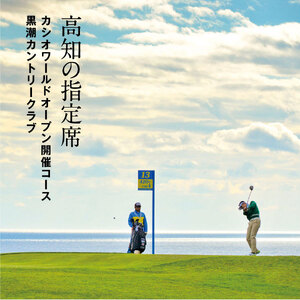 kochi黒潮カントリークラブ ご利用券 3,000円