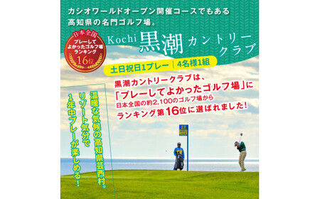 Kochi 黒潮カントリークラブ 土日祝日1プレー＆スイートルーム1泊朝食付きゴルフパック