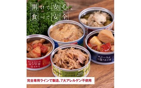 グルメ缶詰12缶セット〈黒潮町共通返礼品〉