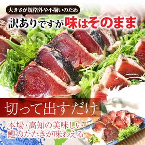 《6ヶ月定期便》訳ありカツオのたたき3.0kg