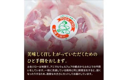 人気の鶏肉 高知県の地鶏「土佐ジロー」カット肉1kg 訳あり でない 肉