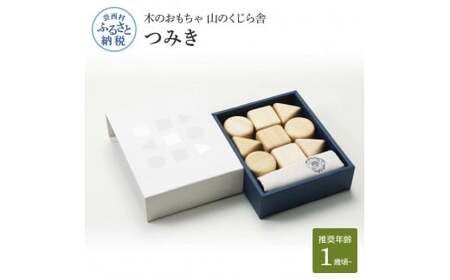 山のくじら舎 つみき