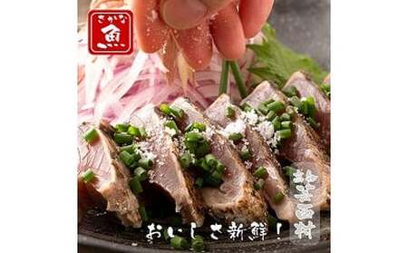 本場高知のカツオたたき １節 大きいサイズ【高知市共通返礼品】