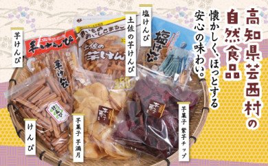 高知製造 おやつセット②