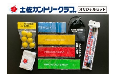 ゴルフ練習3点セット(ボディターンラテックス・ツアーレーザー・HIYOKOボール)&オリジナルタオル【セット商品】