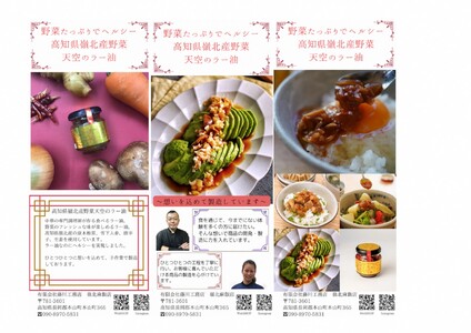 天空のラー油　24個入