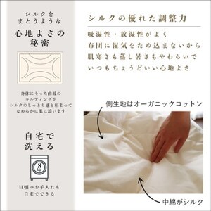 洗える絹ごこち肌ふとん　シングル【配送不可地域：離島・北海道・沖縄県】【1532111】
