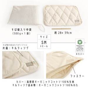 SaFo ウォッシャブルそば枕(S/スモール)【1532118】