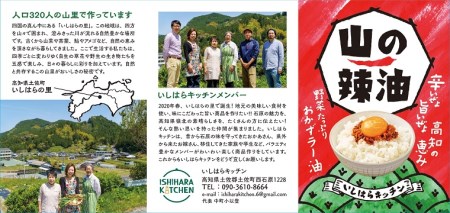 tty7山の辣油セット 2種各3個