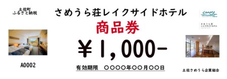 ttz15さめうら荘レイクサイドホテル商品券(15,000円分)