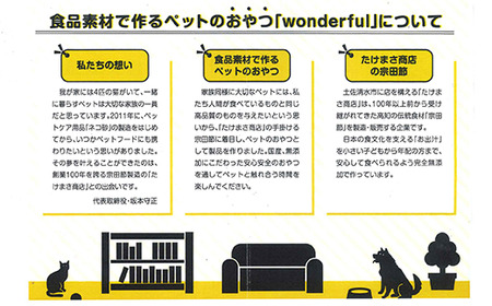 ペットのおやつ「ワンダフル」55g×3袋 自然素材の宗田節 かつお 国産 無添加 ペットフード おやつ 犬 猫 