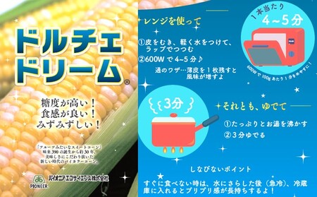 とうもろこし ドルチェドリーム10本 