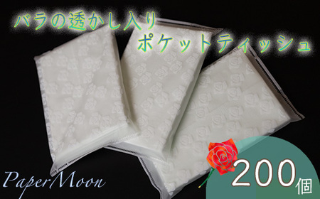 ペーパームーンポケットティッシュ(グリーン)200個