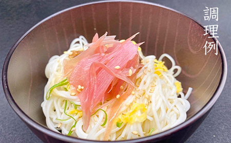 みょうが土佐酢漬け（70g×10パック）