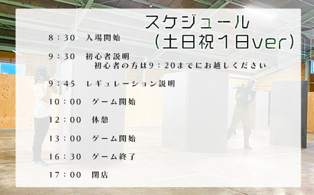 サバイバルゲーム体験チケット(土日祝日/1日利用1名様)1枚 サバイバルゲーム体験チケット(土日祝日/1日利用1名様)1枚