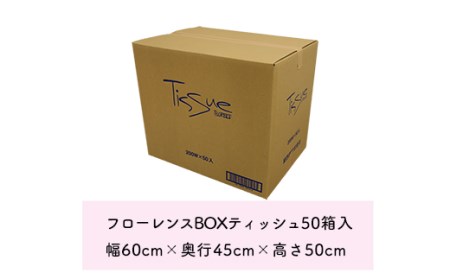 フローレンスボックスティッシュペーパー　50箱セット