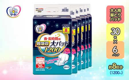 マーヤ超吸収・大パッド（ 約8回分/ 大人用尿とりパッド1200ml / 夜