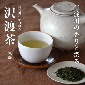 0090502 沢渡茶茶筒２本セット | 高知県仁淀川町 | ふるさと納税サイト