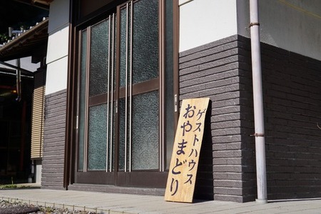 【 一棟貸し 】 田舎暮らし を 体験できる ゲストハウス 「 おやまどり 」 宿泊券 ( ゲストハウス 民宿 宿泊券 高知県 中土佐町 )