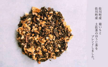 【ふるさと納税】<菊いも焙じ茶 (3g×10包)×5袋入>イヌリン 土佐茶 ほうじ茶 菊芋 アロマ 高知県 佐川町 糖にアプローチ 菊芋 スーパーフード カフェインレス 低カフェイン 佐川町産菊芋100%