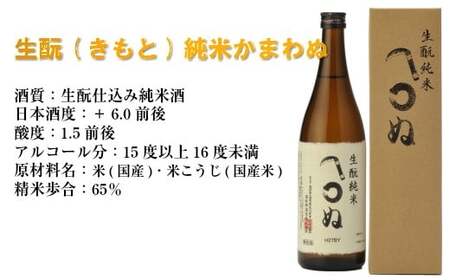 【ふるさと納税】<司牡丹酒造 純米酒飲み比べ(720ml×2本)かまわぬ・司牡丹・豊麗セット>【日本酒】化粧箱入 高知県 佐川町 蔵元【常温】