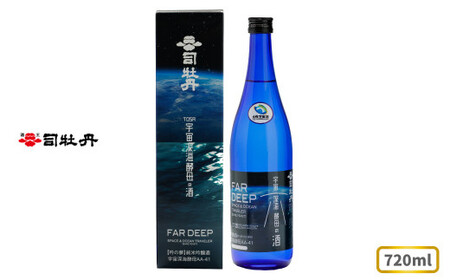 【ふるさと納税】司牡丹酒造 【純米吟醸酒】土佐宇宙深海酒 720ml×1本 高知県産宇宙旅行米「吟の夢」100％使用 奇跡の酒 高低差40万6千ｍ 贈答 ギフト プレゼント 化粧箱入 お祝い 父の日 母の日 高知 地酒