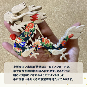 【ふるさと納税】＜開運を願う 2024年干支飾り 木と和紙で作った龍の置物【数量限定】uｍ 木工房ゆうむ オブジェ 雑貨 玄関 グッズ 辰年