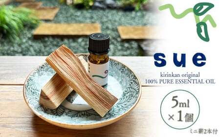 【ふるさと納税】<エッセンシャルオイル 精油 アロマ ブレンドオイル 1本 100%天然成分 ピュアオイル 1本5ml 牧野富太郎さんの妻 牧野寿衛子さんに贈りたいoil ひのき 柚子 ミニ薪付き 朝ドラ らんまん キリン館 佐川町【1個】 > 高知県