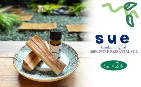 【ふるさと納税】<エッセンシャルオイル 精油 アロマ ブレンドオイル 2本 100%天然成分 ピュアオイル 1本5ml 牧野富太郎さんの妻 牧野寿衛子さんに贈りたいoil ひのき 柚子 ミニ薪付き 朝ドラ らんまん キリン館 佐川町【2個】 > 高知県