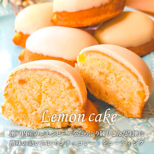【ふるさと納税】＜レモンケーキ 5個 ＞焼き菓子 檸檬 高知県 佐川町 おかしの家Repos(ルポ) ギフト プレゼント 化粧箱入 職人手作り パティシエ 着色料・保存料不使用 