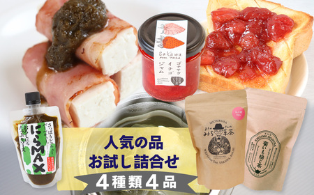 【ふるさと納税】＜佐川町産品たっぷり！にらMAX・いちごジャム・お茶2種詰合せ＞こじゃんとはたら来家 4種4品 おろしにらソース 佐川町産イチゴ100％使用 ニラ はぶ草 キクイモほうじ茶 焙じ茶【常温】無香料 無着色 ゴチサウイチゴジャム ゴチソウ 苺 地域限定品