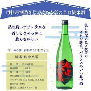 【ふるさと納税】船中八策 司牡丹酒造 【特別純米酒】 720ml×1本 父の日 母の日 高知 贈答 ギフト プレゼント 超辛口 食中酒 冷や ぬる燗 日本名門酒会限定酒