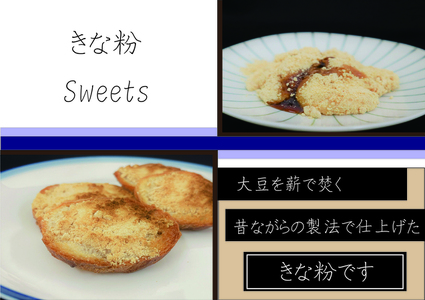 きな粉セット(定期便 6ヶ月 偶数月)